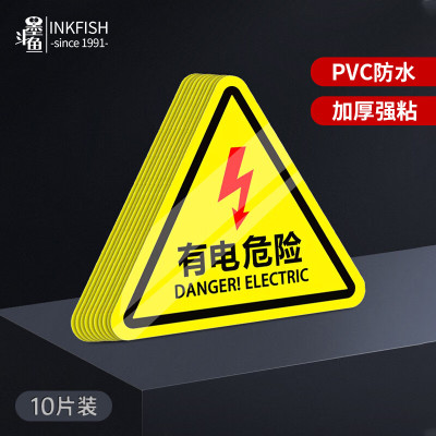 墨斗鱼 标示贴有电危险10张20*20cm5874