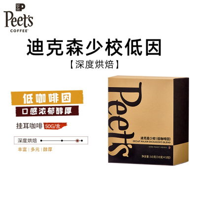 Peet's Coffee皮爷挂耳咖啡滤泡式(迪克森少校)