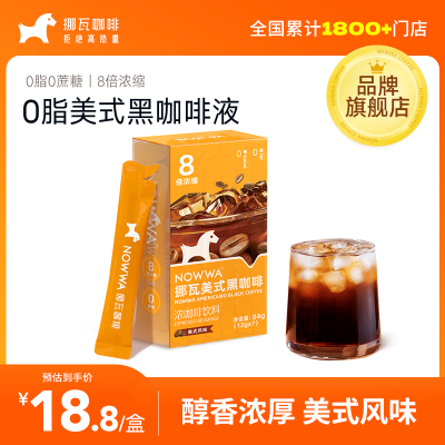 挪瓦美式黑咖啡84g(7条装)*3盒