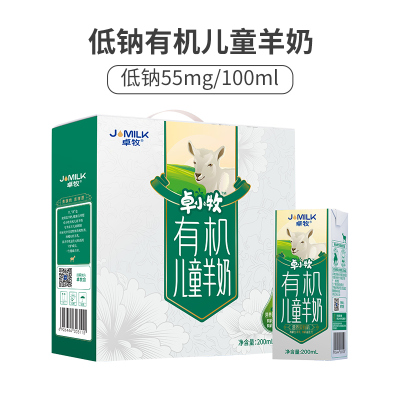 卓牧200ml*10盒/提 有机儿童羊奶