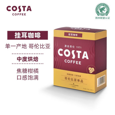 COSTA咖世家哥伦比亚单品挂耳咖啡*2盒