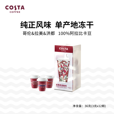 COSTA冰萃即溶咖啡3g*12 (混合口味)