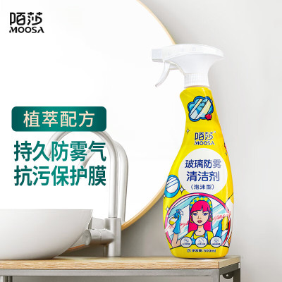 陌莎玻璃防雾清洁剂(泡沫型)500ml