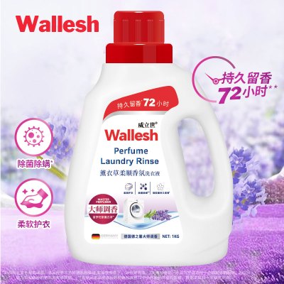 Wallesh威立世薰衣草柔顺香氛洗衣液