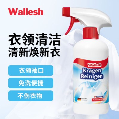 Wallesh威立世衣领净 500ml