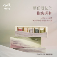 chillmore且悠香氛手甲精华霜12ml*5体验礼盒 20盒/箱