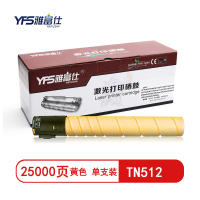 [精选] 雅富仕 TN512黄色粉盒 适用于柯尼卡美能达Bizhub C554E页产量25000/个