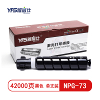 精选]雅富仕-NPG-73黑色粉盒 适用佳能IR-ADV 4525/4535 页产量42000/个