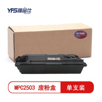 精选]雅富仕-MPC2503废粉盒 适用于理光MP C2503/C2011/C2003/C2004/C2504