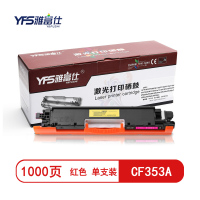 精选]雅富仕-CF353A红色粉盒 适用于HP Pro MFP M176 Pro MFP M177页产量1000页/个