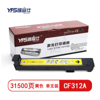 精选]雅富仕-CF312A黄色粉盒 适用于惠普M855 DN/M855 X plus页产量31500页/个