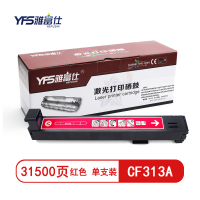 精选]雅富仕-CF313A红色粉盒 适用于惠普M855 DN/M855 X plus页产量31500页/个