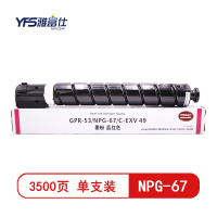 雅富仕NPG-67红色低容量粉盒 适用于佳能C3330 C3325 C3320 C3525 页产量3500/个
