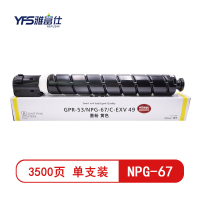 雅富仕NPG-67黄色低容量粉盒 适用于佳能C3330 C3325 C3320 C3525 页产量3500/个