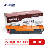 雅富仕TN-285红色粉盒 适用兄弟HL-3140 3150 3170 9020页产量2200/个