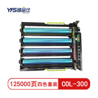 雅富仕 COL-300感光鼓/鼓组件四色套装 适用奔图CP2506DN PLUS CM7105DN页产量125000页