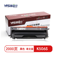 雅富仕K506S黑色粉盒 适用三星clp-680nd 680dw 6260nd页产量2000/支