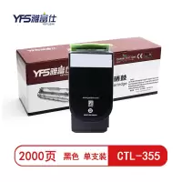 雅富仕CTL-355黑色粉盒 适用奔图CP2515DN页产量2000/支