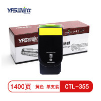 雅富仕CTL-355黄色粉盒 适用奔图CP2515DN页产量1400/支
