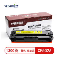 雅富仕CF502A黄色硒鼓 适用惠普Colour laserjet M254dw/M254nw页产量1300/支