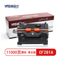 精选]雅富仕-CF281A黑色硒鼓 适用惠普M604 M605z M630dn M606页产量11000/个