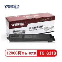 精选]雅富仕-TK-8318黑色粉盒 适用于Kyocera Taskalfa 2550ci 页产量12000/个