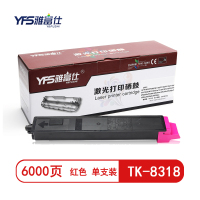 精选]雅富仕-TK-8318红色粉盒 适用于Kyocera Taskalfa 2550ci 页产量6000/个