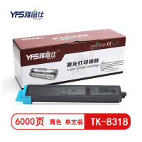 精选]雅富仕-TK-8318青色粉盒 适用于Kyocera Taskalfa 2550ci 页产量6000/个