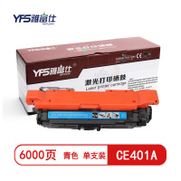 精选]雅富仕-CE401A青色硒鼓 适用于惠普 M551n M551dn/M551xh页产量6000/个