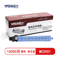 雅富仕MC2001青色粉盒 适用理光MC2001 MC2001H MC2001L页产量15000