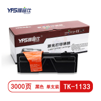 雅富仕TK-1133黑色粉盒 适用京瓷FS-1130MFP 1030MFP页产量3000/个