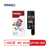 精选]雅富仕-CP105/205青色粉盒 适用施乐CM215fw/CM215f/CM215b 页产量1400/个