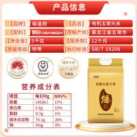 裕道府(感恩有你)有机五常大米5kg(06.05.115)