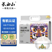 长白山 火山岩有机大米(虎头系列)2.5KG