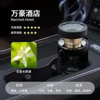 宋朝暗夜系列车载香薰 万豪-花香木质调