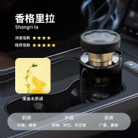 宋朝暗夜系列车载香薰 香格里拉-果香木质调