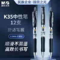晨光(M&G)文具K35 按动中性笔学生0.5签字笔商务子弹头考试专用水 黑色12支/盒