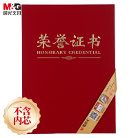 晨光办公会议颁奖荣誉证书尊贤绒面(3本装)不含内芯6K ASC99306