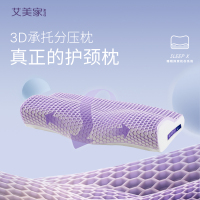 艾美家3D承托养椎枕 紫色