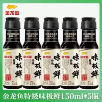 金龙鱼特级味极鲜酱油150ml瓶装 酿造酱油