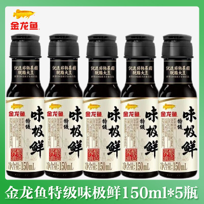 金龙鱼特级味极鲜酱油150ml瓶装 酿造酱油