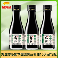 金龙鱼丸庄本酿造黑豆酱油150ml小瓶装