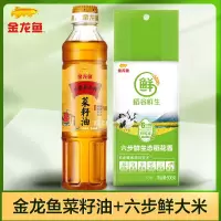 金龙鱼外婆乡小榨菜籽油400ML+金龙鱼六步鲜大米500g非转基因