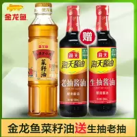 金龙鱼外婆乡小榨菜籽油400ML送海天生抽老抽500ml非转基因