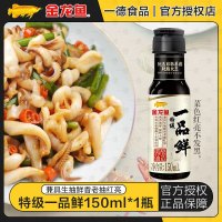 金龙鱼特级一品鲜生抽150ml 酿造酱油