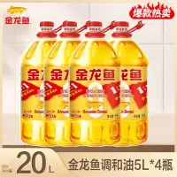 金龙鱼黄金比例零反式脂肪食用调和油5L*4桶食用油大桶装非转基因植物油1:1:1