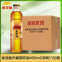 金龙鱼外婆乡小榨菜籽油400ML*20瓶(整箱)非转基因