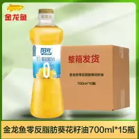 金龙鱼阳光零反式脂肪葵花籽油700ml*15瓶(整箱) 家用食用油厨房炒菜烹饪