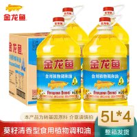 金龙鱼葵花籽清香型调和油5L*4桶(整箱)工厂直发