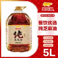 金龙鱼纯芝麻香油5L芝麻油 桶装